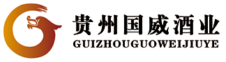 贵州茅台镇国威酒业（集团）有限责任公司官网