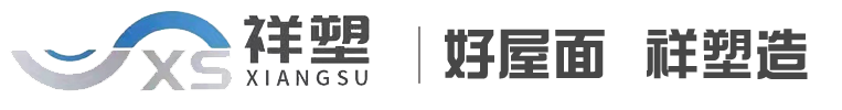 广西祥塑新型建材有限公司