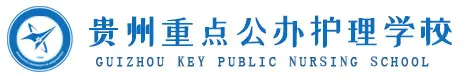 贵州省人民医院护士学校官网