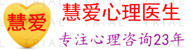 东莞心理医生