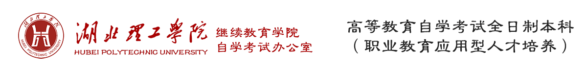 湖北理工学院湖北理工学院招生网