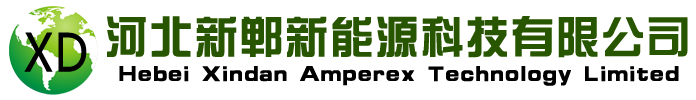 河北新郸新能源科技有限公司