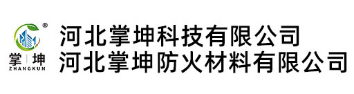 防火涂料