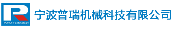 宁波普瑞机械科技有限公司【主营汽车电机轴，蜗杆轴，电机蜗杆轴，微型轴，座椅电机轴，摇窗电机轴，雨刮器电机轴】