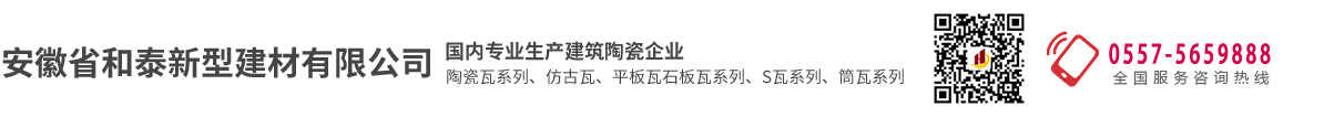 安徽省和泰新型建材有限公司