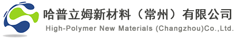 -哈普立姆新材料（常州）有限公司