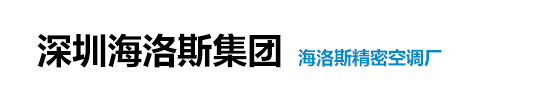 海洛斯空调专营