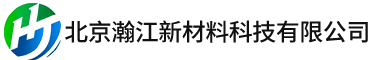 北京瀚江新材料科技有限公司