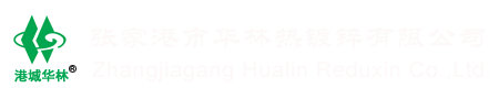 张家港市华林热镀锌有限公司,热镀锌加工,江苏热镀锌,不锈钢酸洗