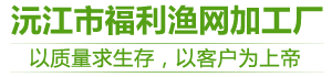 益阳市渔网