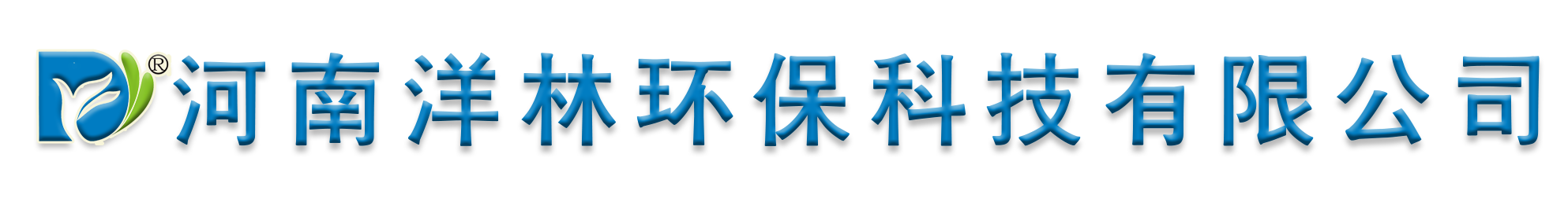 河南洋林环保科技有限公司