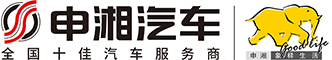 湖南申湘汽车集团官方网站