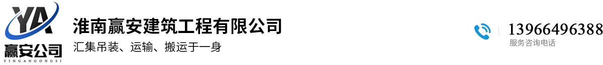 淮南吊装丨淮南吊装公司丨凤台吊装丨凤台吊装公司