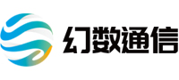 四川幻数通信技术有限公司