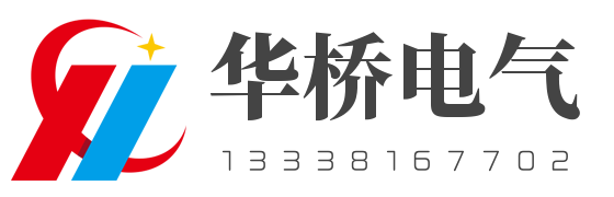 江苏华桥电气设备科技有限公司