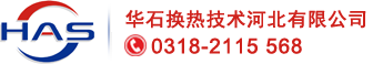 【板式换热器丨板片胶垫丨维修清洗丨厂家】官网