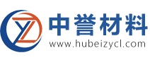 湖北中誉材料科技有限公司