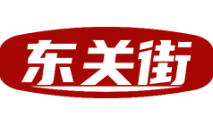 河南东关街数字科技有限公司