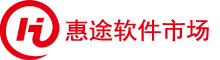 惠途软件服务市场