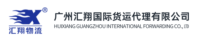 「汇翔跨境国际快递」汇翔国际货运一站式东南亚跨境电商小包快递解决方案