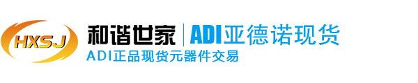 ADI代理商