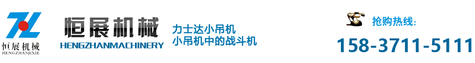 巩义市恒展建筑机械厂