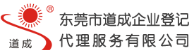 虎门代办营业执照