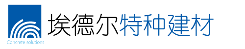 丙乳砂浆I聚合物防腐砂浆I铝酸盐无机防腐砂浆I混凝土增强剂I高延性混凝土I高强聚合物砂浆I