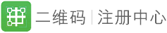 二维码注册中心