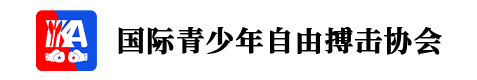 国际青少年自由搏击协会