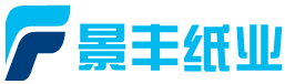 安徽景丰纸业有限公司