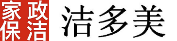 乐山家政,乐山保洁,五通桥家政,犍为家政.井研家政,乐山清洁,家政公司电话,家庭保洁,单位保洁,玻璃擦洗,乐山空调清洗,乐山油烟机清洗,乐山冰箱清洗,乐山洗衣机清洗,乐山开荒保洁,除甲醛