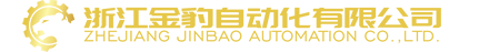 浙江金豹自动化科技有限公司