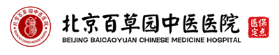 北京百草园中医医院官网(医保定点)