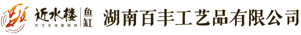 近水楼鱼缸定做