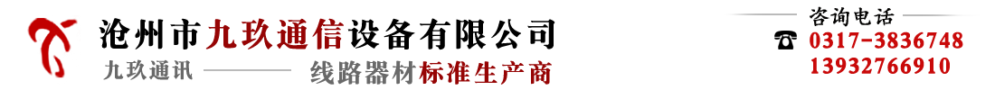 通讯电缆挂钩,玻璃钢穿孔器厂家,标志桩厂家