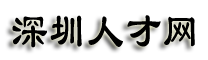 永信人才市场