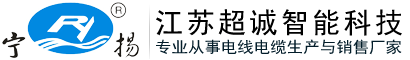 江苏超诚智能科技有限公司