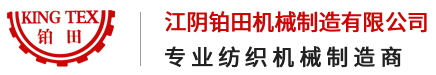 江阴铂田机械制造有限公司