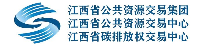 江西省公共资源交易集团官网