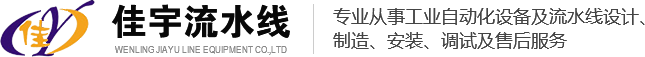 工业流水线