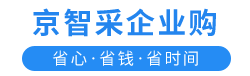 京智采企业购一站式办公采购服务平台