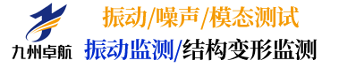 振动噪声测试/在线监测