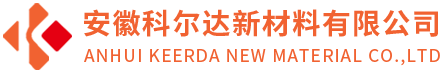 安徽科尔达新材料有限公司