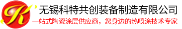 无锡科特共创装备制造有限公司