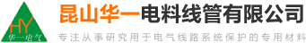 电料线管