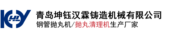 钢管除锈抛丸机,圆管抛丸清理机,钢管内壁喷砂机,钢瓶