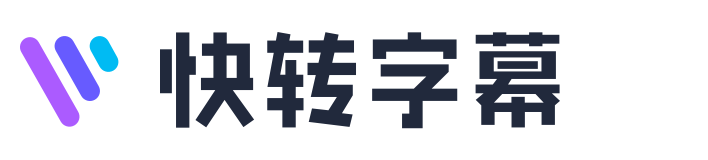 快转字幕：新一代