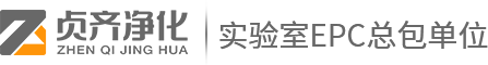 上海实验室装修