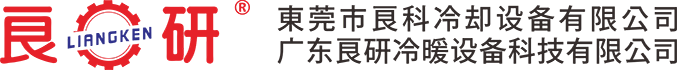 良研冷却塔｜冷却水塔｜凉水塔｜良研冷却塔厂价直销批发｜广东良研冷暖设备科技有限公司